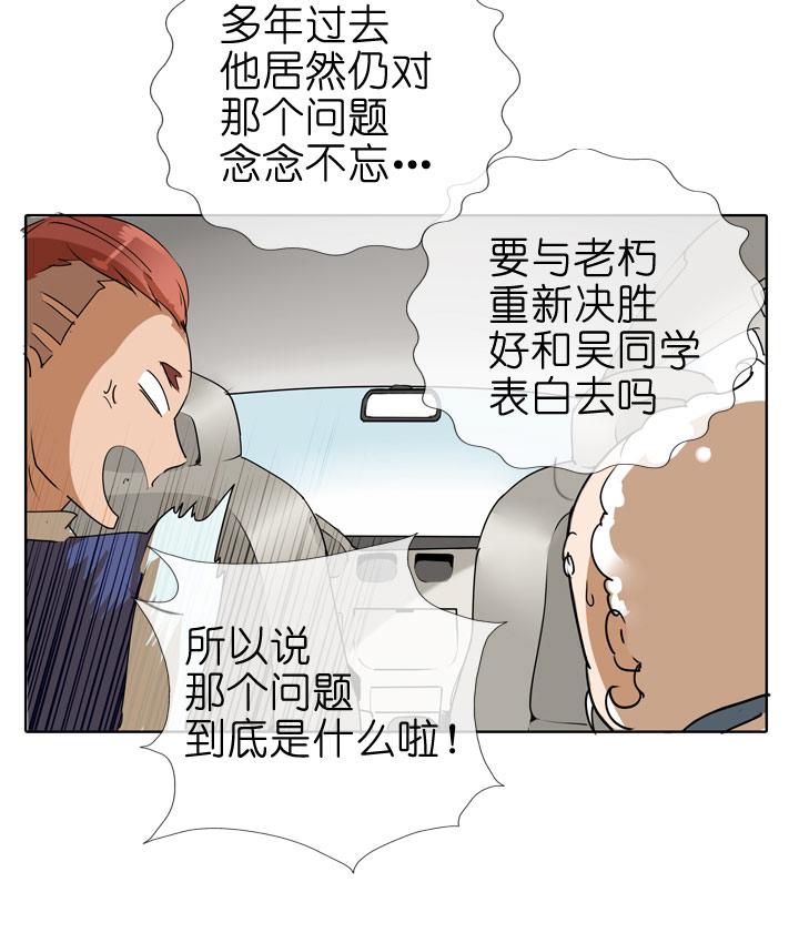 《祖先帮帮忙》第86话 第38页