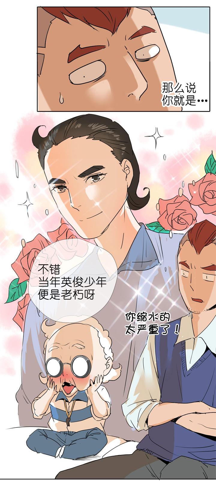 《祖先帮帮忙》第86话 第32页