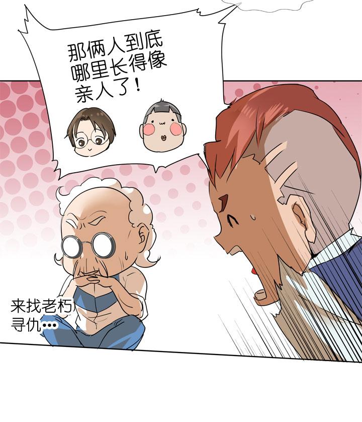 《祖先帮帮忙》第86话 第41页