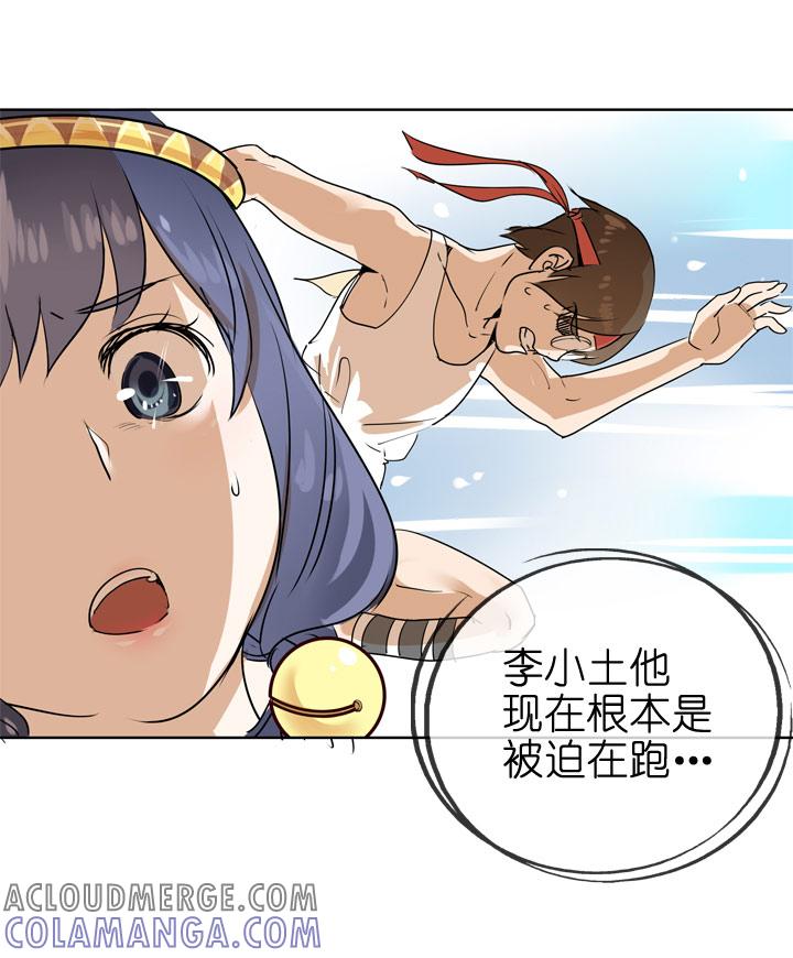 《祖先帮帮忙》第86话 第43页