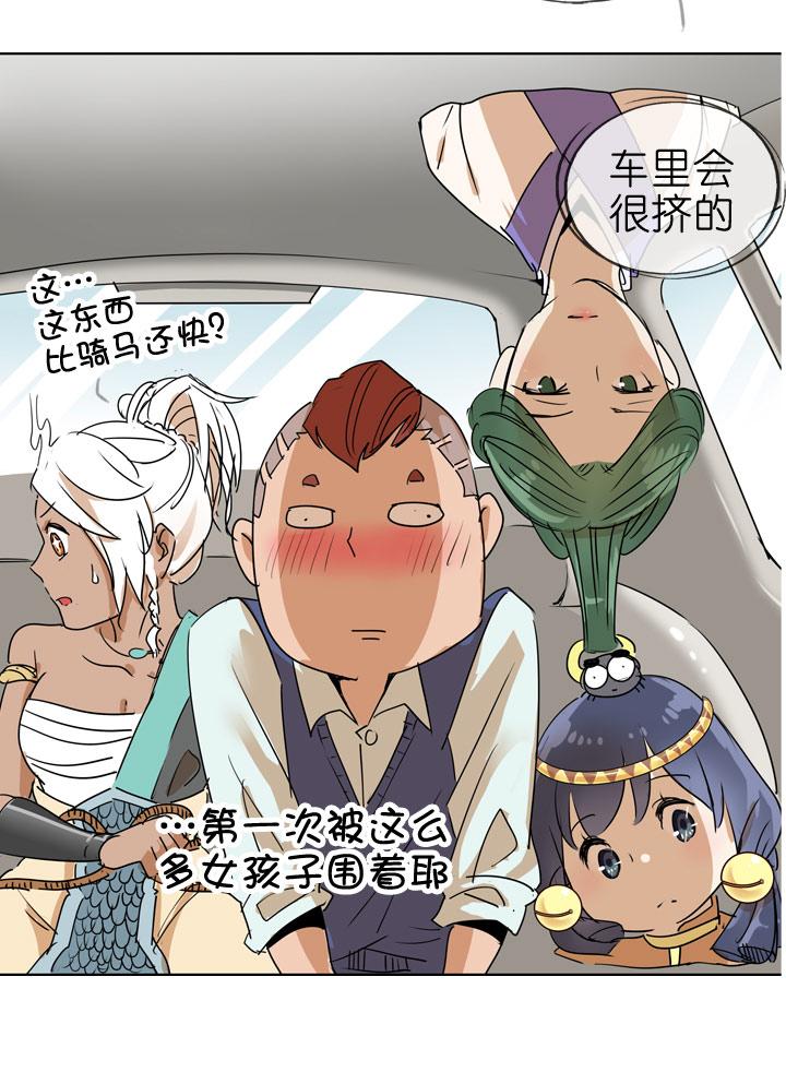 《祖先帮帮忙》第87话 第3页
