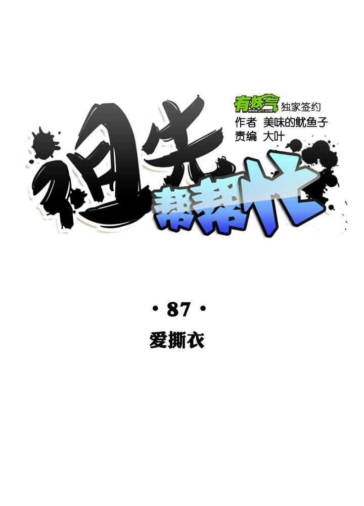 《祖先帮帮忙》第87话 第9页