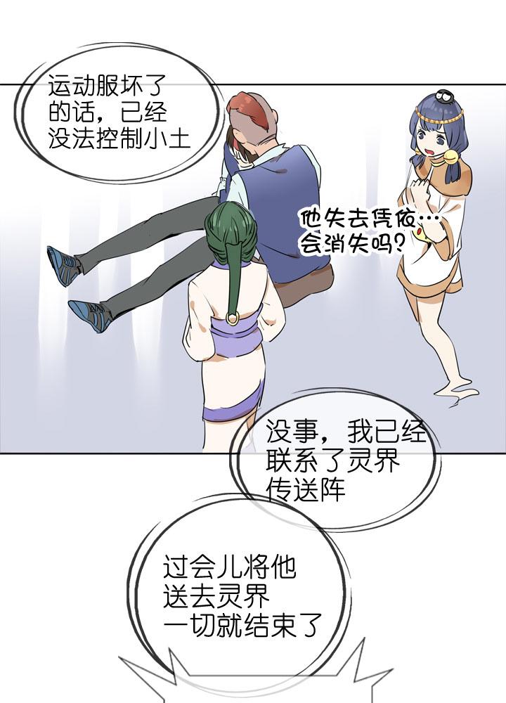 《祖先帮帮忙》第87话 第36页