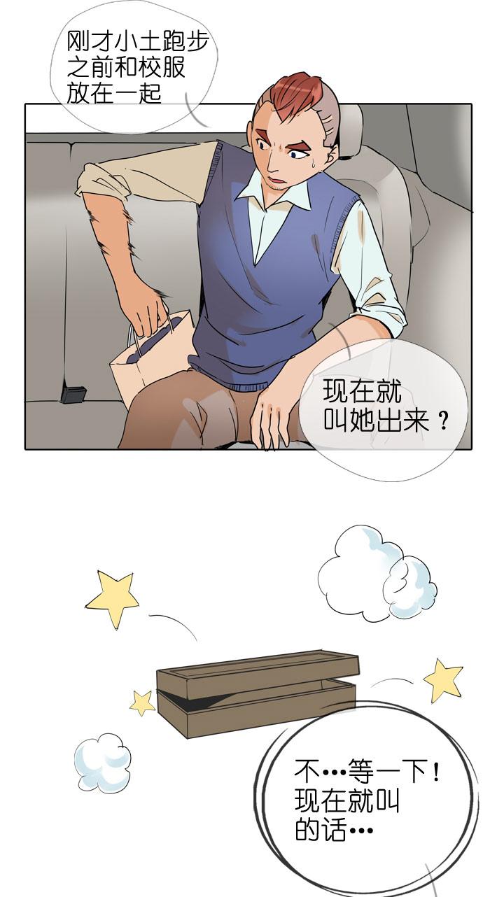 《祖先帮帮忙》第87话 第2页