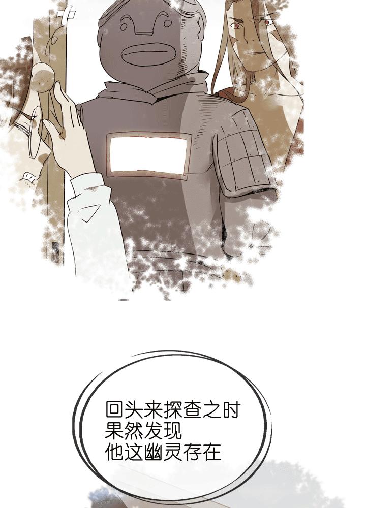 《祖先帮帮忙》第88话 第3页