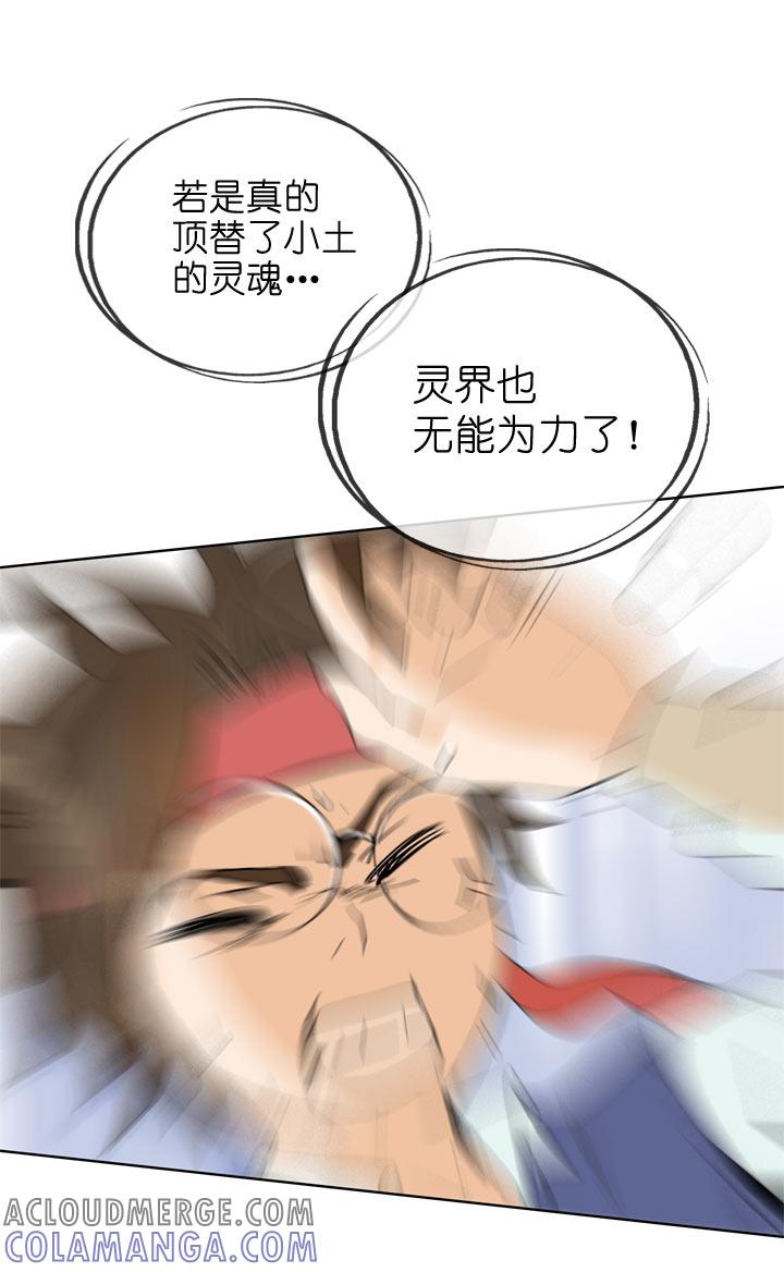 《祖先帮帮忙》第88话 第22页