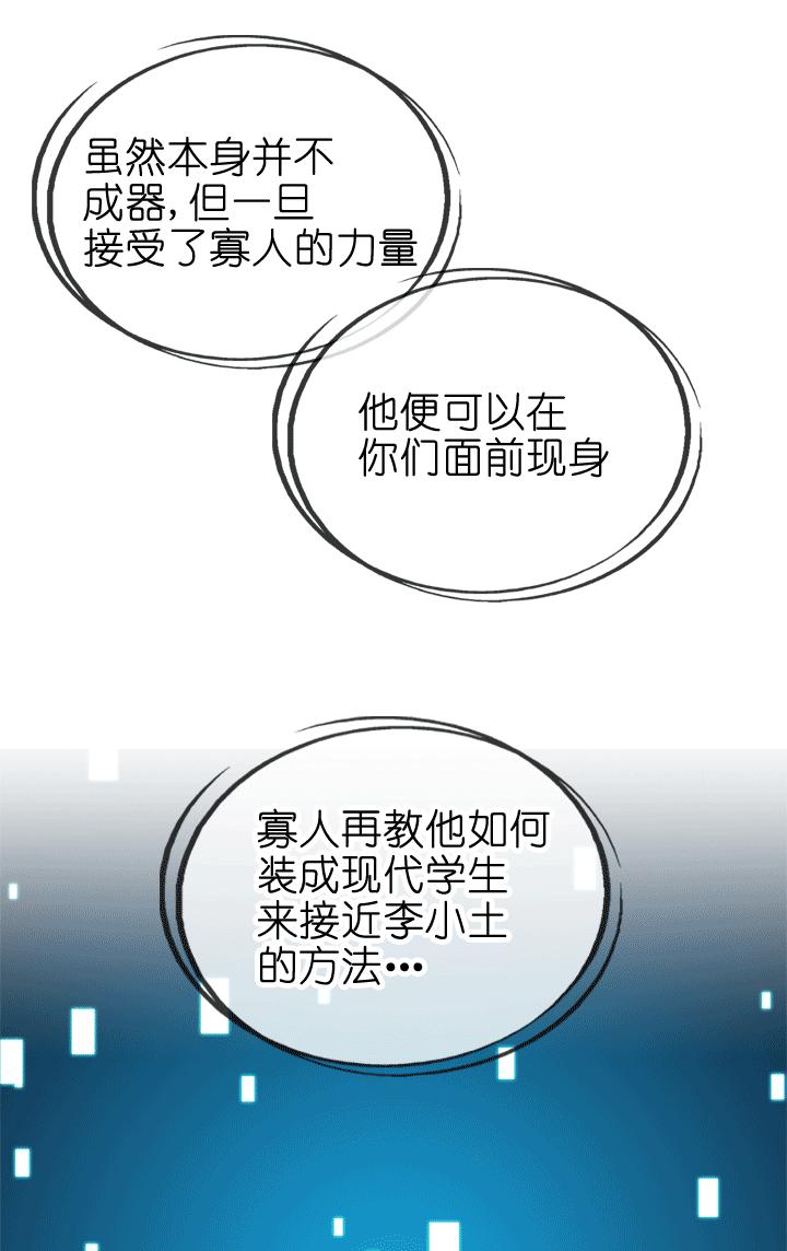 《祖先帮帮忙》第88话 第5页