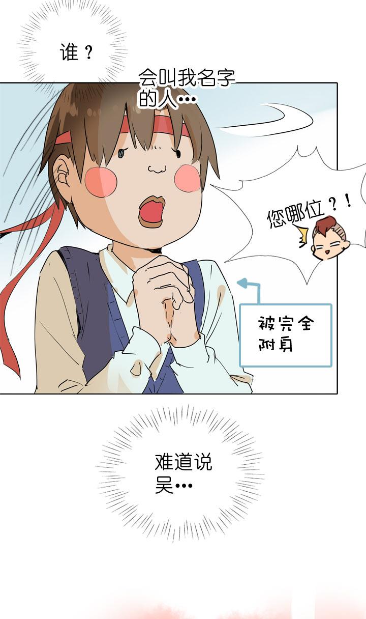 《祖先帮帮忙》第88话 第27页