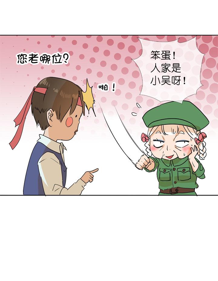 《祖先帮帮忙》第88话 第29页