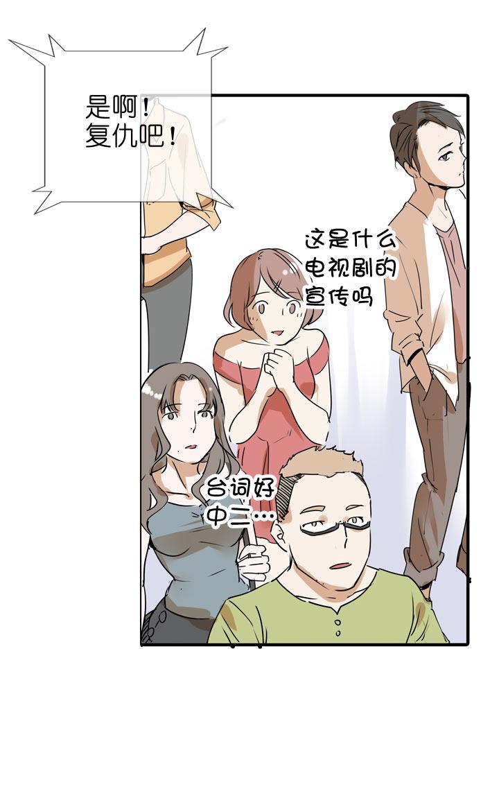 《祖先帮帮忙》第88话 第14页