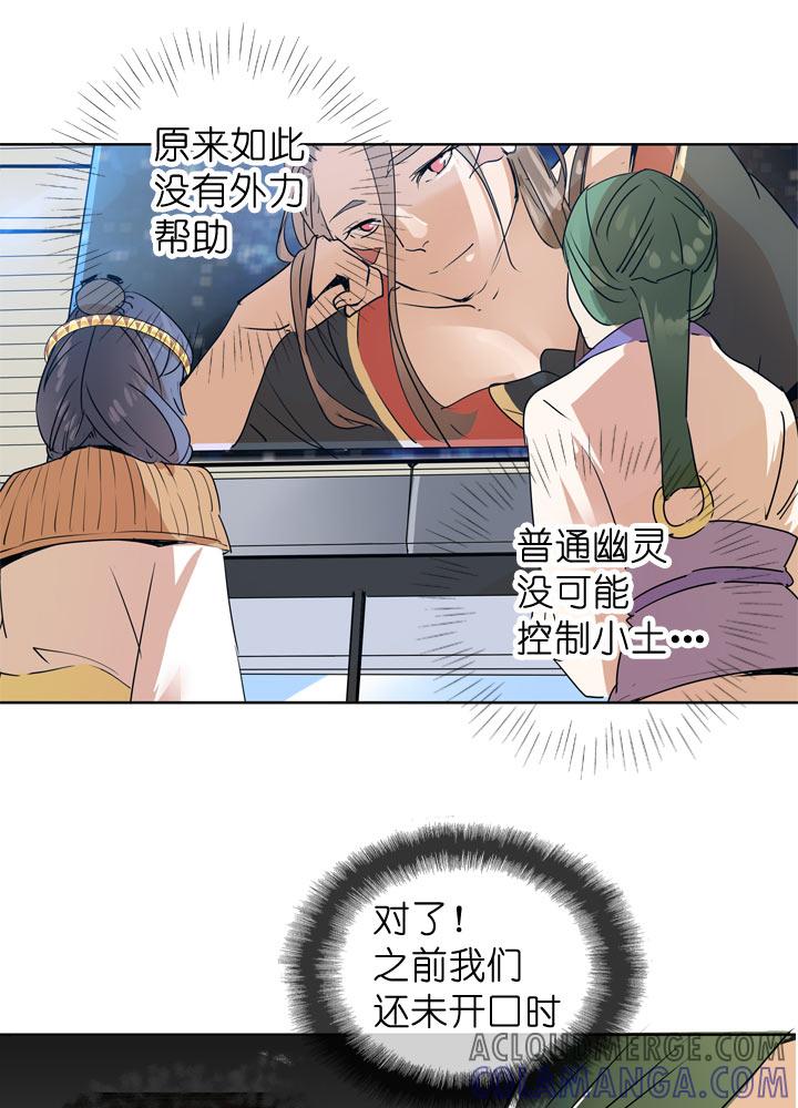 《祖先帮帮忙》第88话 第7页