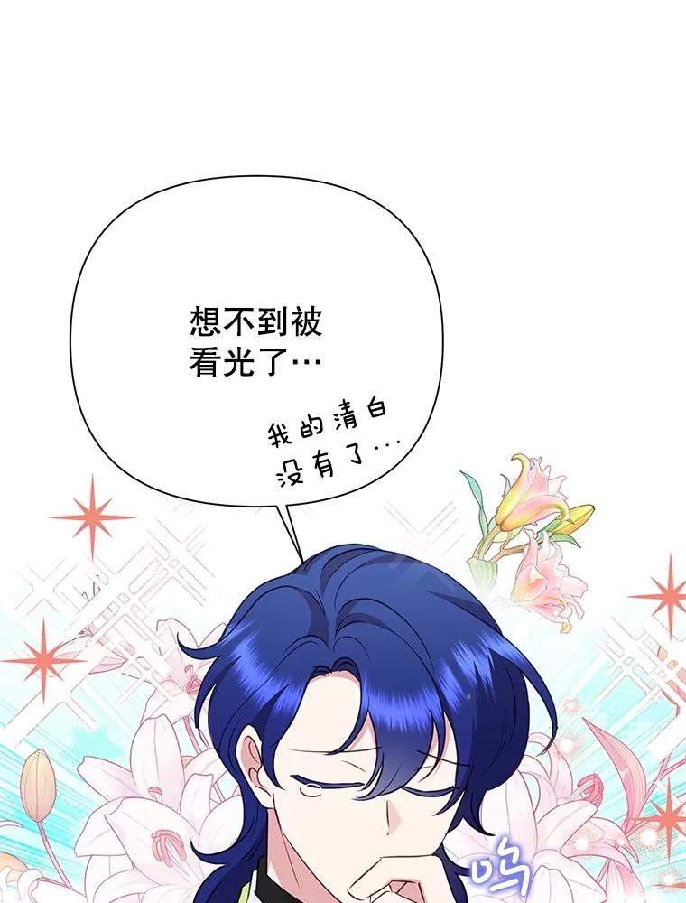 《恶女今天也很快乐 K》第90话 第72页