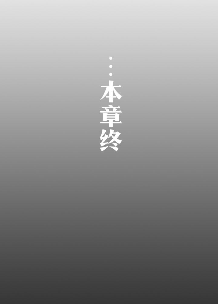 《祖先帮帮忙》第89话 第33页