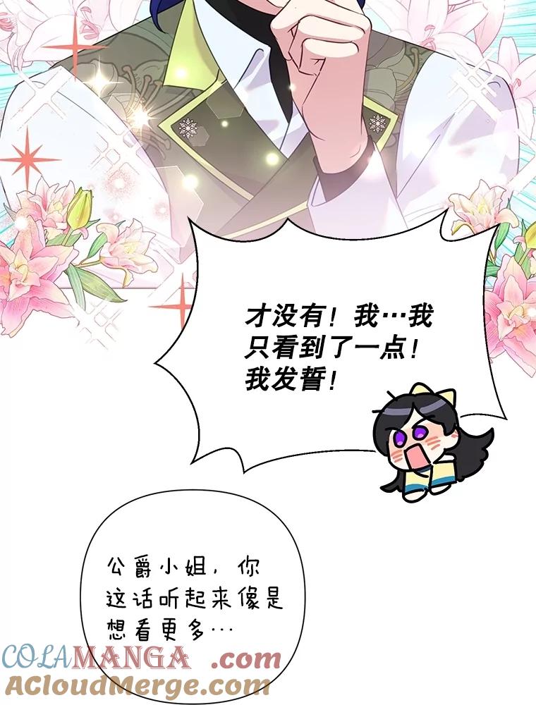 《恶女今天也很快乐 K》第90话 第73页