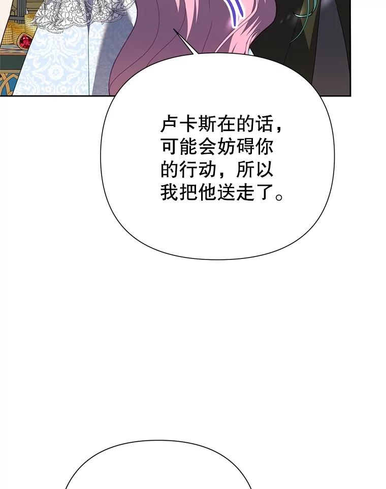 《恶女今天也很快乐 K》第90话 第22页