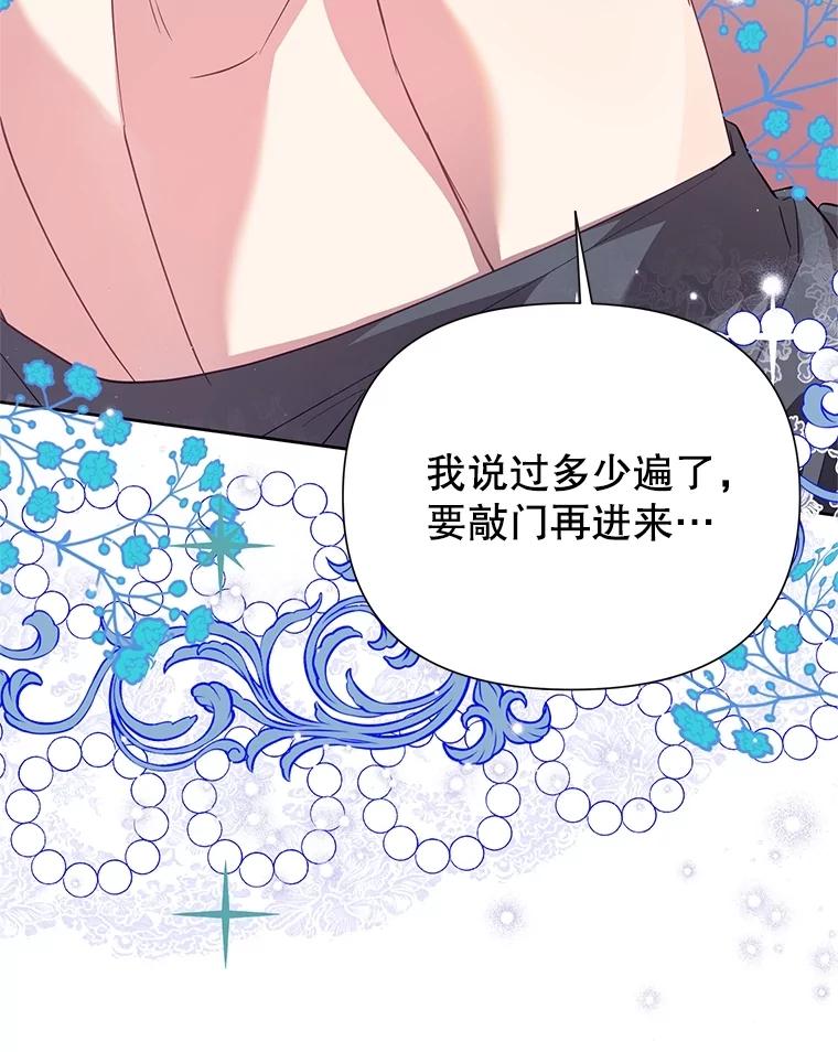 《恶女今天也很快乐 K》第90话 第63页