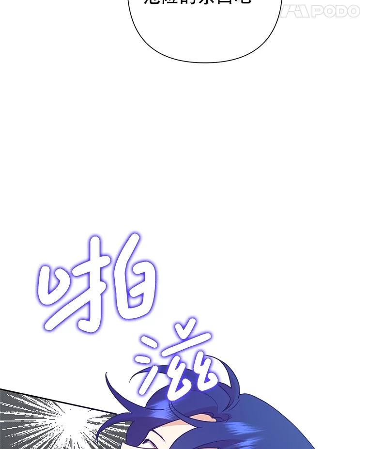 《恶女今天也很快乐 K》第90话 第88页