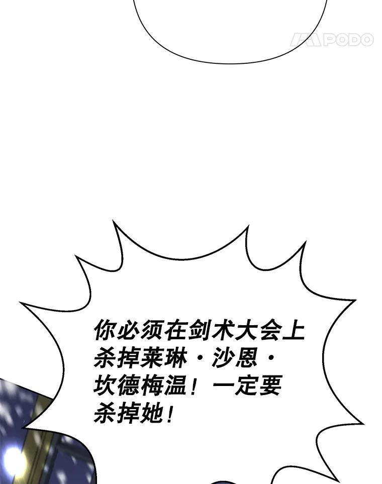《恶女今天也很快乐 K》第90话 第24页