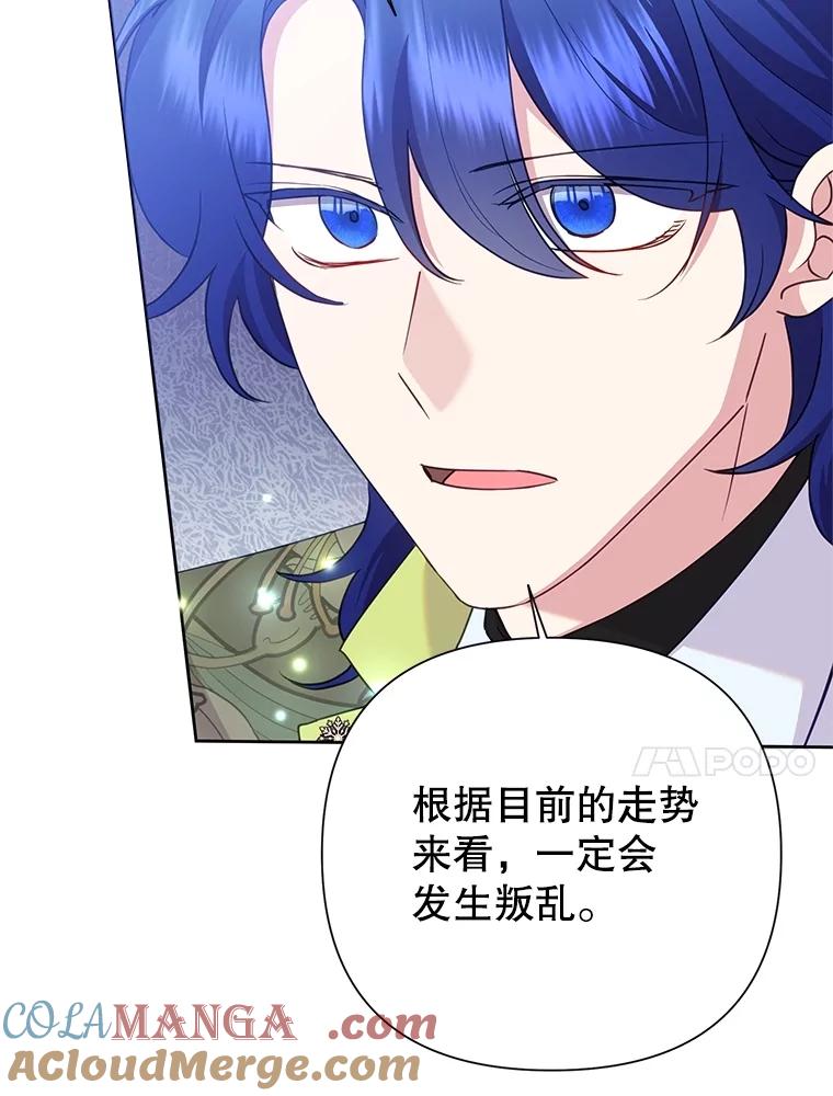 《恶女今天也很快乐 K》第90话 第77页
