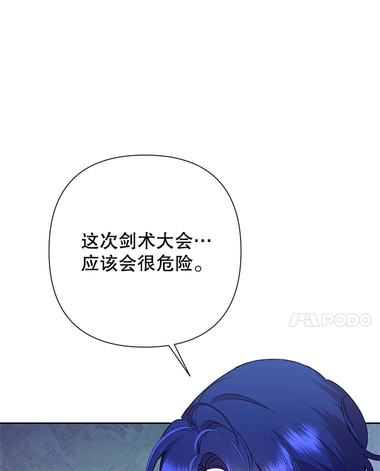 《恶女今天也很快乐 K》第90话 第104页