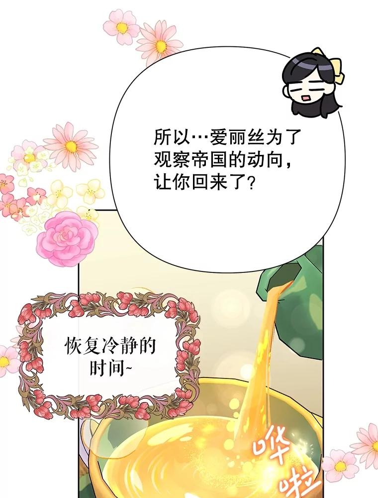 《恶女今天也很快乐 K》第90话 第70页