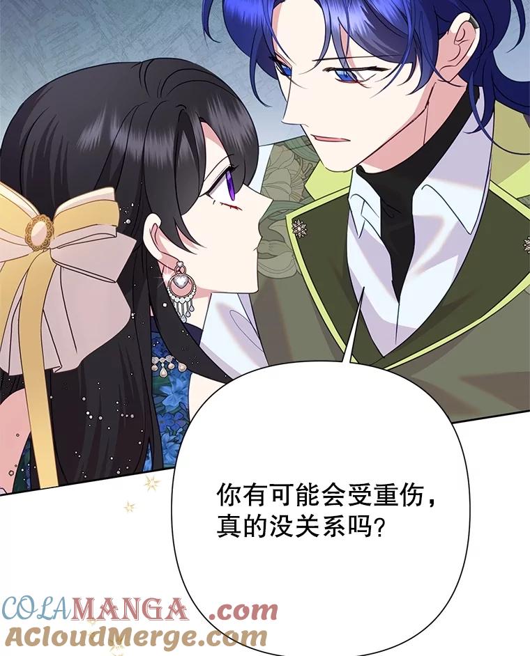 《恶女今天也很快乐 K》第90话 第105页