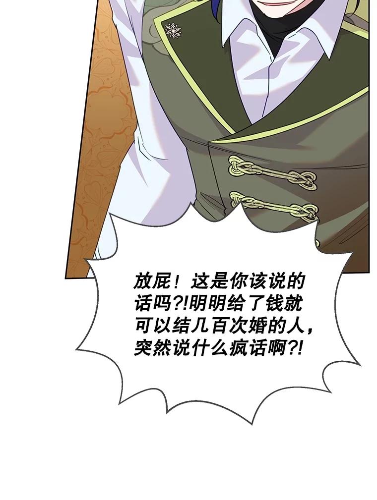 《恶女今天也很快乐 K》第90话 第126页