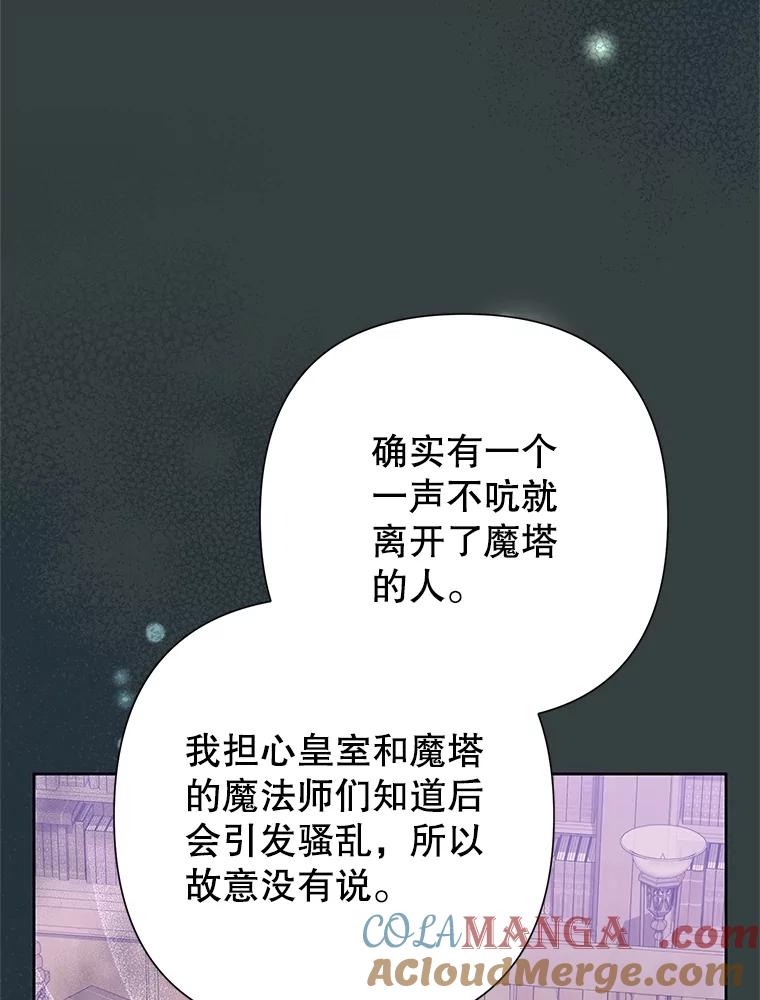 《恶女今天也很快乐 K》第90话 第45页
