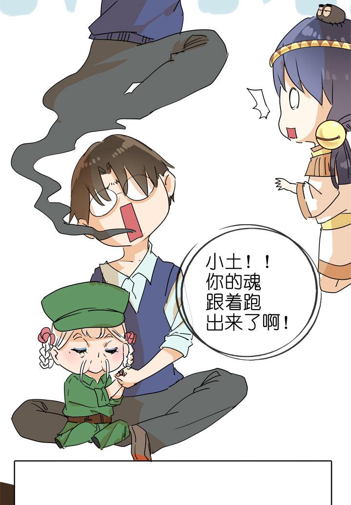 《祖先帮帮忙》第89话 第11页