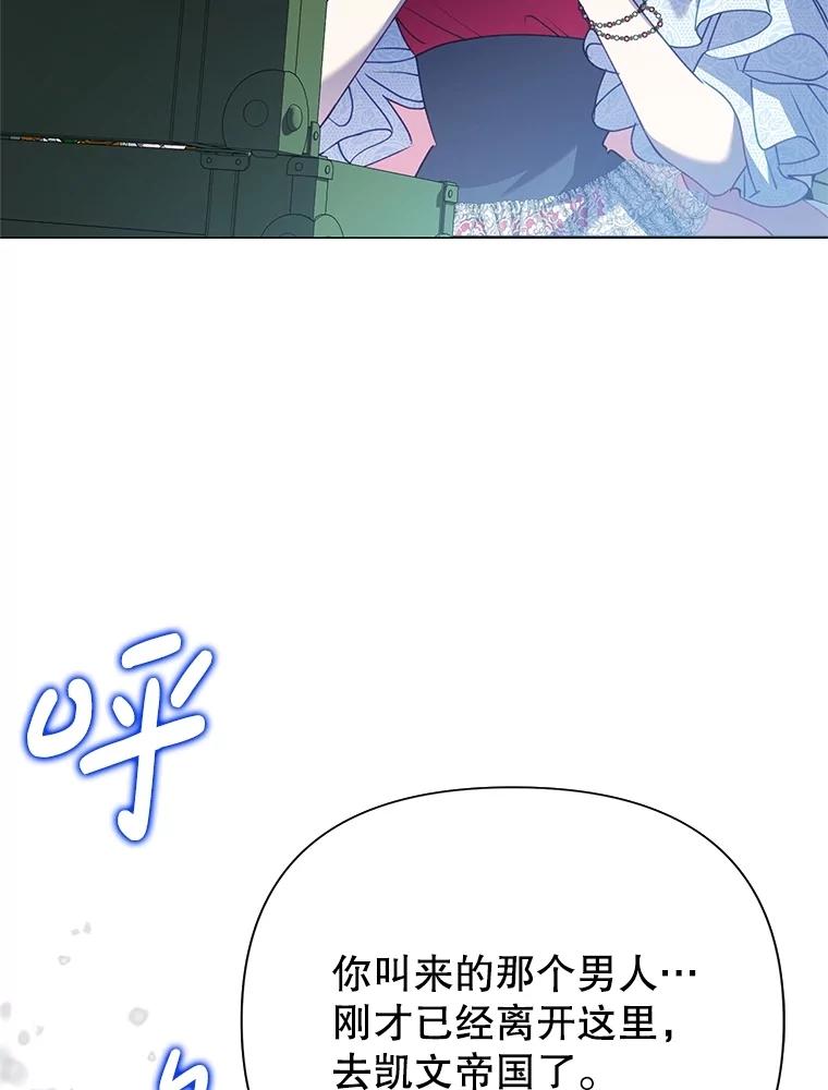 《恶女今天也很快乐 K》第90话 第18页