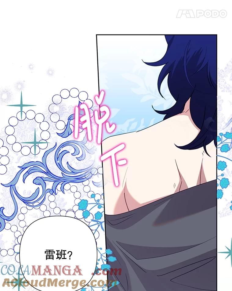 《恶女今天也很快乐 K》第90话 第61页
