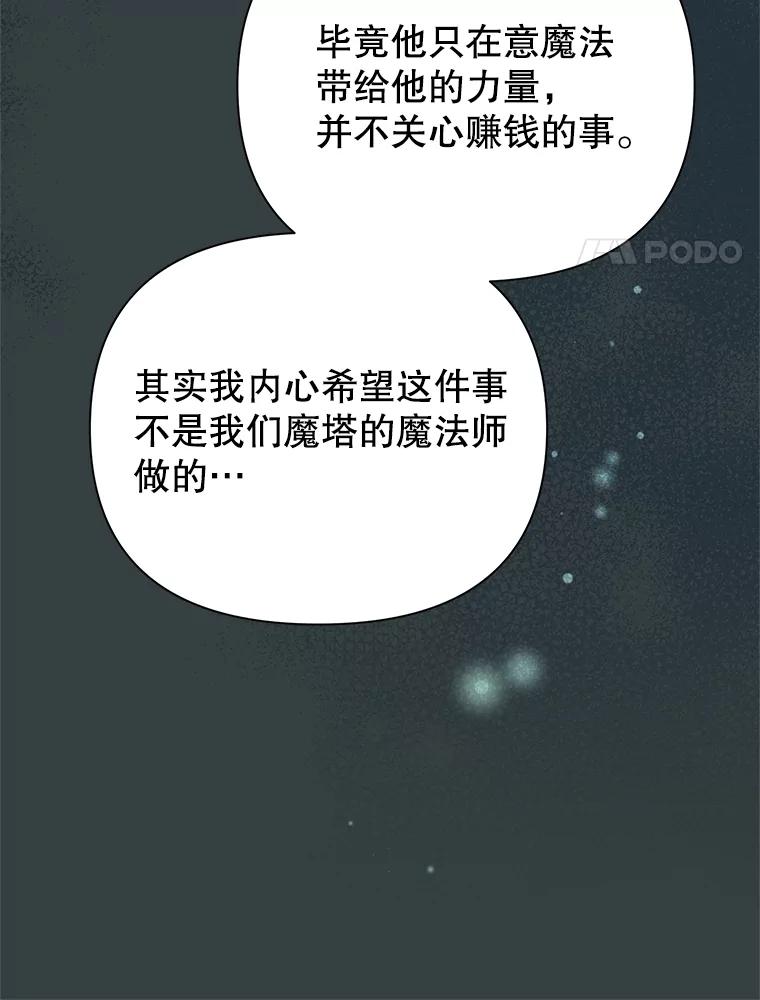 《恶女今天也很快乐 K》第90话 第51页
