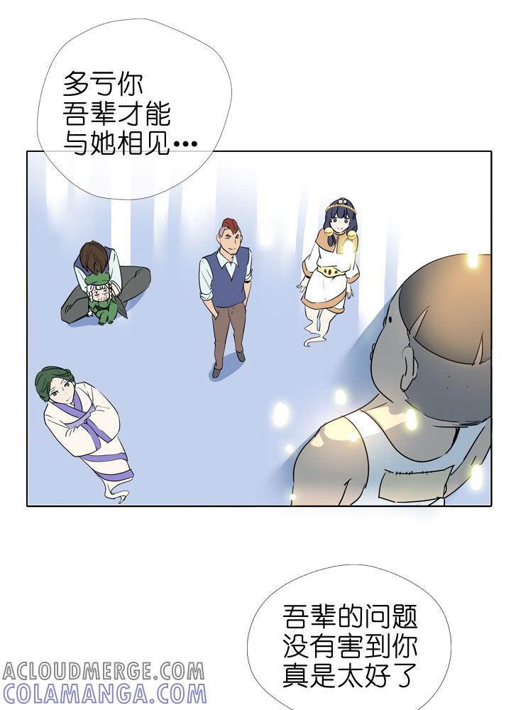 《祖先帮帮忙》第89话 第7页