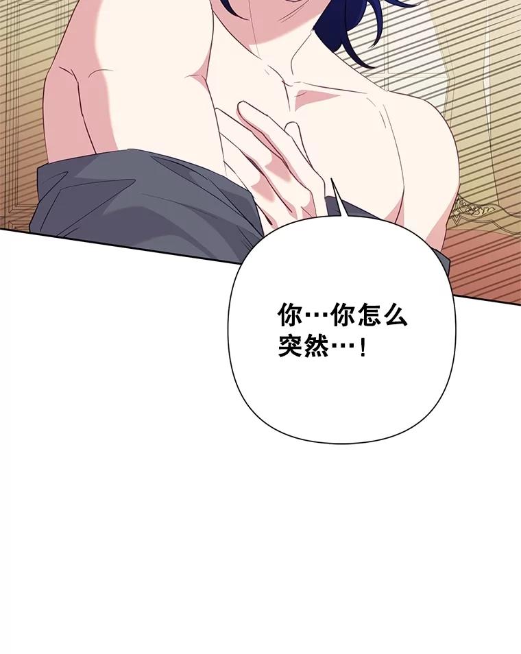 《恶女今天也很快乐 K》第90话 第66页