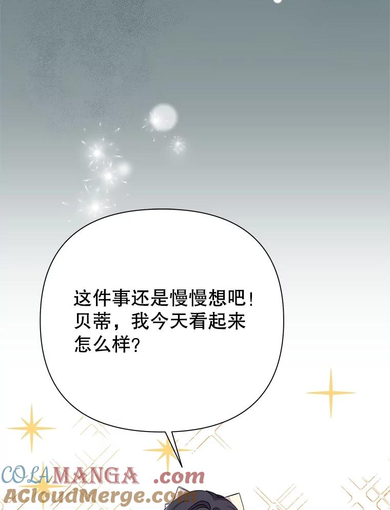 《恶女今天也很快乐 K》第90话 第53页