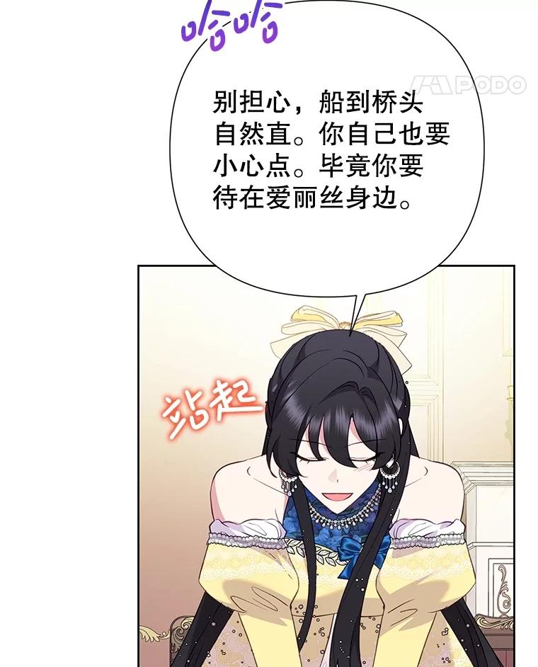 《恶女今天也很快乐 K》第90话 第108页