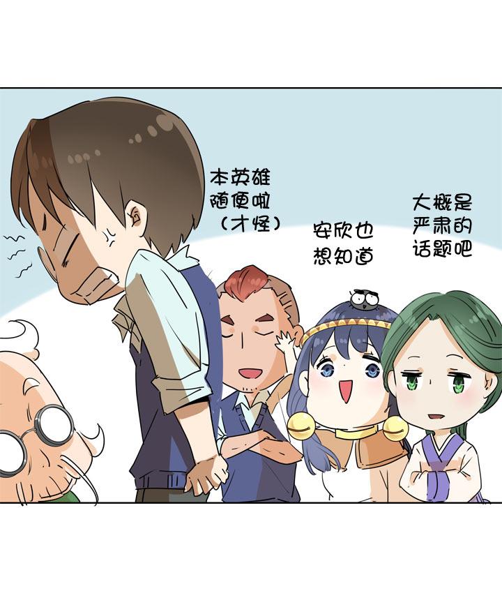 《祖先帮帮忙》第89话 第36页