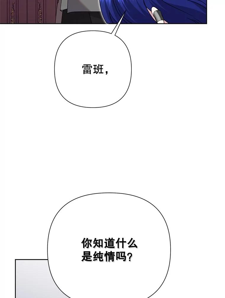 《恶女今天也很快乐 K》第90话 第123页