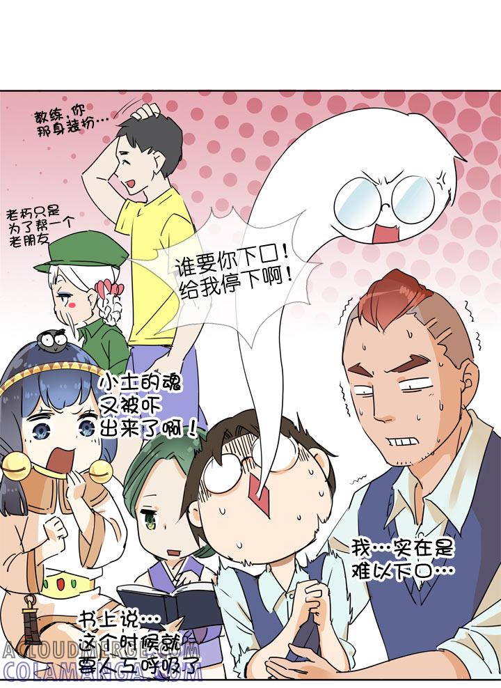 《祖先帮帮忙》第89话 第19页