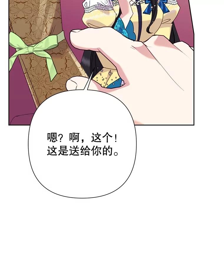 《恶女今天也很快乐 K》第90话 第83页