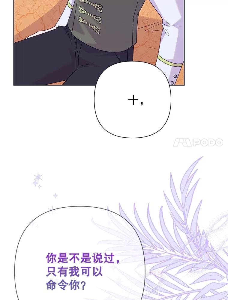 《恶女今天也很快乐 K》第90话 第111页