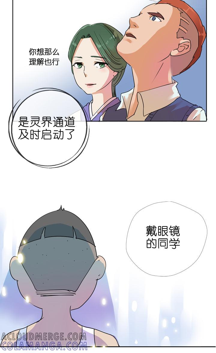 《祖先帮帮忙》第89话 第4页