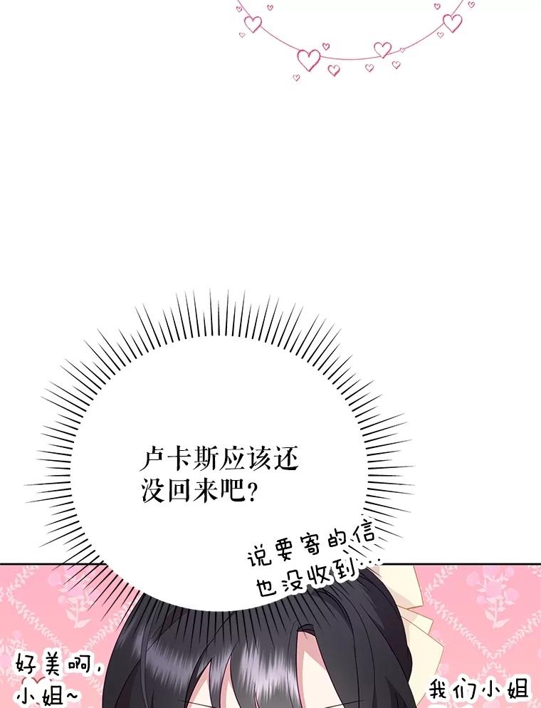 《恶女今天也很快乐 K》第90话 第55页