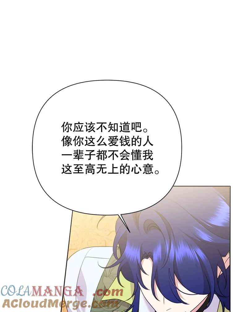《恶女今天也很快乐 K》第90话 第125页