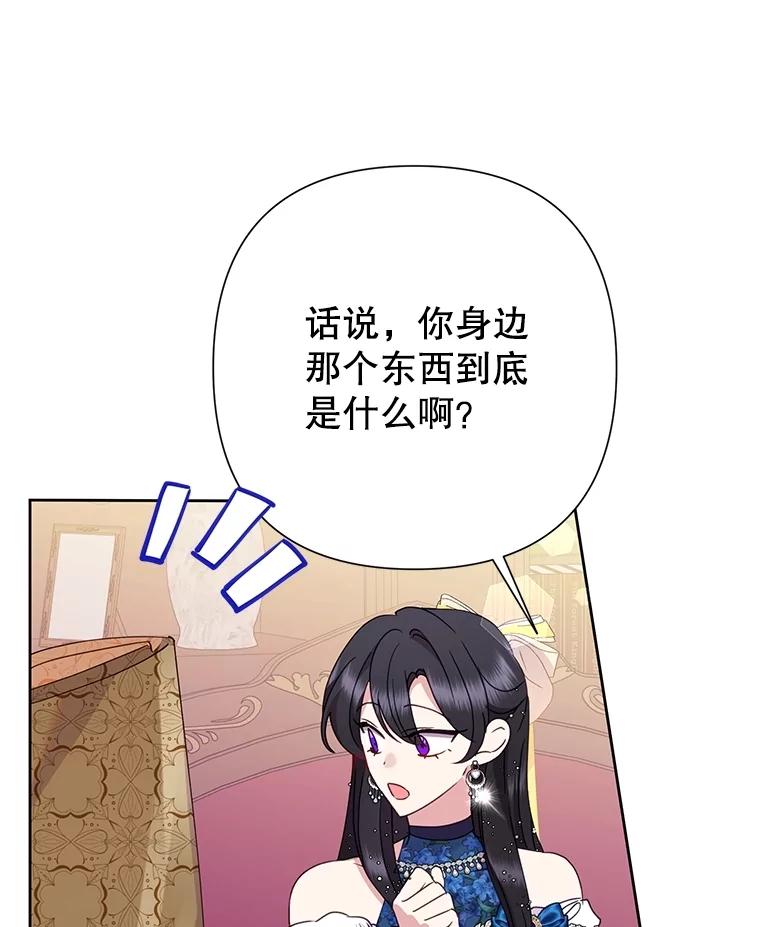 《恶女今天也很快乐 K》第90话 第82页