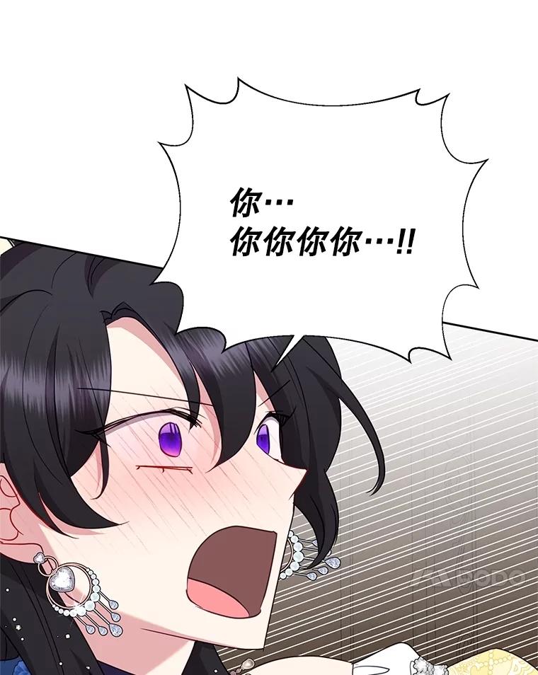 《恶女今天也很快乐 K》第90话 第67页