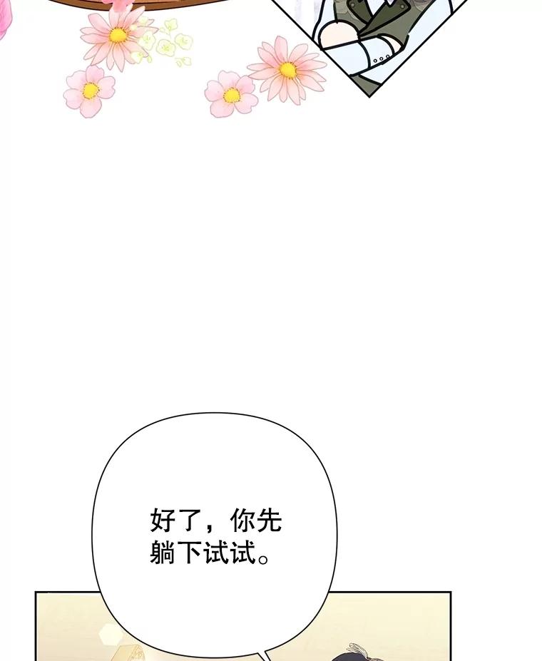 《恶女今天也很快乐 K》第90话 第86页