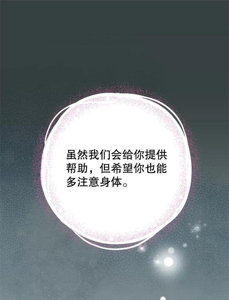 《恶女今天也很快乐 K》第90话 第52页