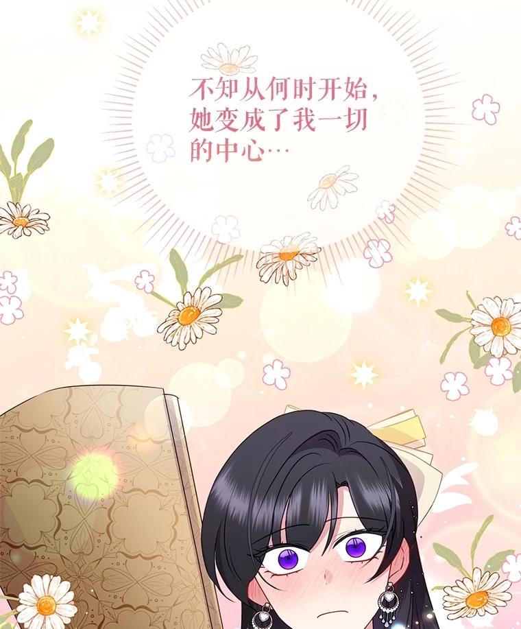 《恶女今天也很快乐 K》第90话 第128页