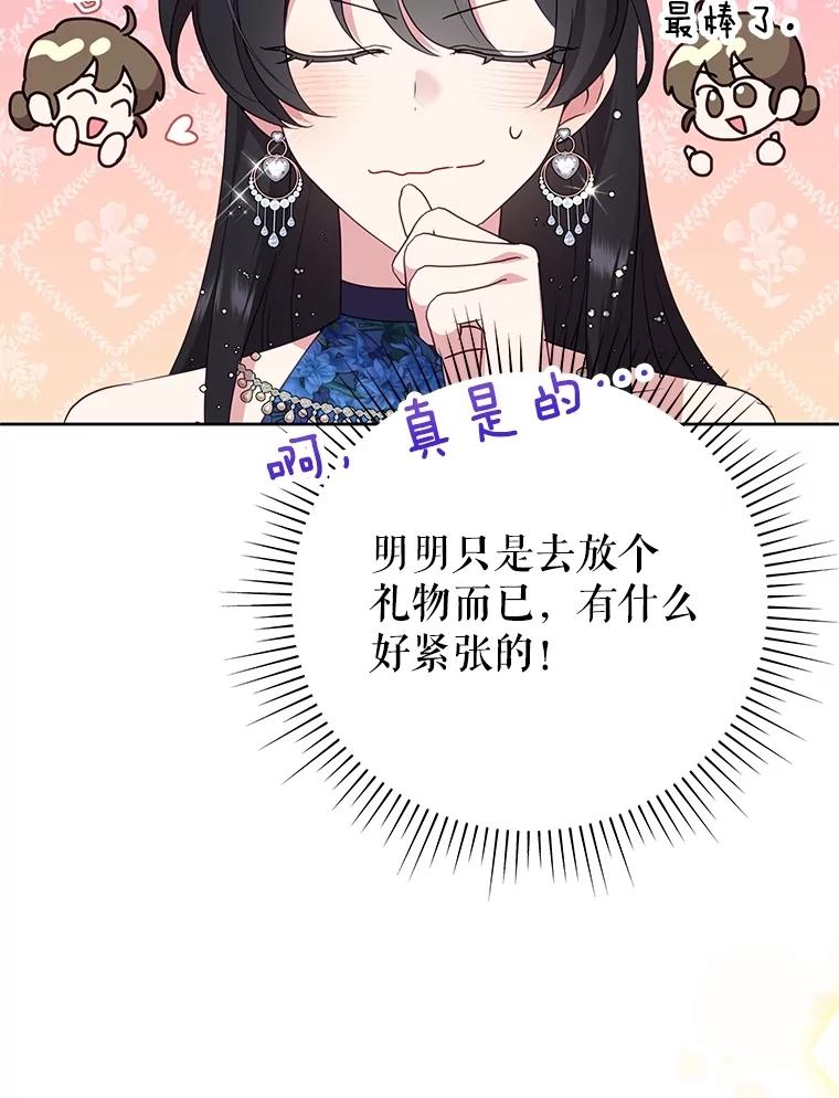 《恶女今天也很快乐 K》第90话 第56页